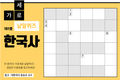 영어 가로세로 낱말퀴즈<18>