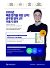 2020 공무원 영어 1위 이동기 영어