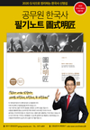 2020 공무원 한국사 필기노트 신명섭 도식명장