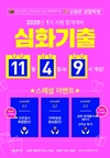 신광은 경찰학원 심화기출 11월 4일 9시 개강