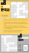 한국사 가로세로 낱말퀴즈<18>