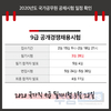 2020년 국가공무원 공채 시험일정 공개!