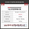 2020년 국가공무원 공채 시험일정 공개!
