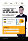 2020 이동기 영어 단원/유형별 기출문제풀이
