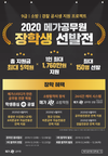 2020 9급/소방/경찰공무원 메가공무원 장학생 선발전!
