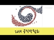 2019 공직박람회(인사혁신처 주관) 일정 공개!