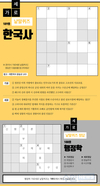 한국사 가로세로 낱말퀴즈<19>