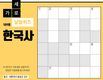 한국사 가로세로 낱말퀴즈<19>