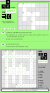 국어 가로세로 낱말퀴즈<20>