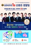 신광은 경찰팀 2달 완성 기본이론종합반 12월 16일 개강!