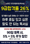 노량진 잇츠리얼타임 독서실 9급 합격률 26%