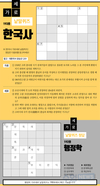 한국사 가로세로 낱말퀴즈<21>