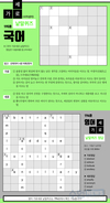 국어 가로세로 낱말퀴즈<22>
