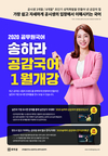 2020 공무원국어 송하라 공감국어 1월개강