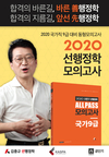 2020 국가직 9급 대비 선행정학 동형모의고사