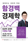 함께하는 경제학 백점 2월 3일 경제학 이론&기출 개강