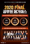 2020 FINAL 공무원 메가패스 합격 완성