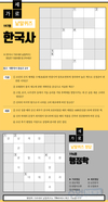 한국사 가로세로 낱말퀴즈<22>