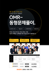 2020 국가직 시험대비 OMR 동형문제풀이