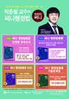 2020 공무원 대표 행정법! 박준철 교수의 써니행정법 