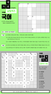 국어 가로세로 낱말퀴즈<23>