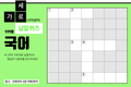 국어 가로세로 낱말퀴즈<23>
