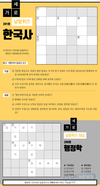 한국사 가로세로 낱말퀴즈<23>
