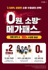 0원 소방 메가패스 최종합격 시 100% 수강료 환급!