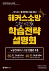 해커스소방 학습전략 설명회 2월 28일 / 3월 6일
