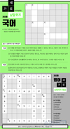 국어 가로세로 낱말퀴즈<24>
