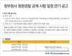 정부청사 청원경찰 공채 시험 일정 연기 공고