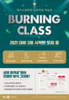 메가소방학원 버닝클래스 3월 시작반 모집 중
