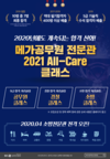 2020 메가공무원 전문관 2021 ALL-CARE 클래스