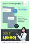 이유진 나래국어 독해알고리즘 출간