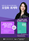 2020 오정화 회계학 실전동형 모의고사