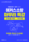 해커스소방 마무리특강 3월 16일 개강
