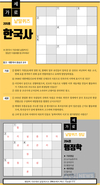 한국사 가로세로 낱말퀴즈<24>