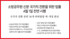소방공무원 신분 국가직 전환을 위한 법률 4월 1일 전면 시행