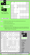 국어 가로세로 낱말퀴즈<25>