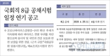 국회직 8급 공채시험 일정 연기 공고