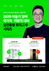 2020 이동기 영어 국가직/지방직 대비 실전동형 모의고사 시리즈