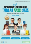 메가공무원 1타 5피 광클 기본서 무료 배포 선착순 500명
