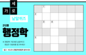 행정학 가로세로 낱말퀴즈 <26>
