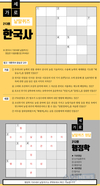 한국사 가로세로 낱말퀴즈<26>