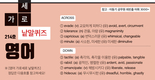 영어 가로세로 낱말퀴즈<27>