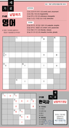 영어 가로세로 낱말퀴즈<27>