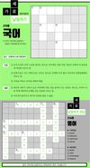 국어 가로세로 낱말퀴즈<27>