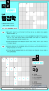 행정학 가로세로 낱말퀴즈 <27>