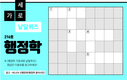 행정학 가로세로 낱말퀴즈 <27>