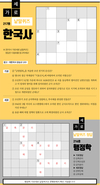 한국사 가로세로 낱말퀴즈<27>
